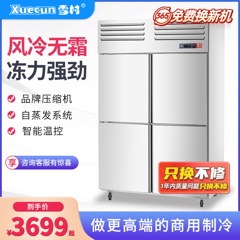 雪村风冷四门冰箱商用冷藏冷冻冰柜厨房双温立式冷柜六开门大容量