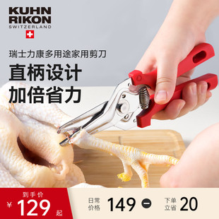 瑞士力康厨房剪刀强力鸡骨剪骨头剪多功能烤肉剪刀鱼骨食物专用剪