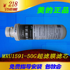 美的净水器MRU1591-50G净水机F1超滤膜滤芯过滤桶UF过滤器正品