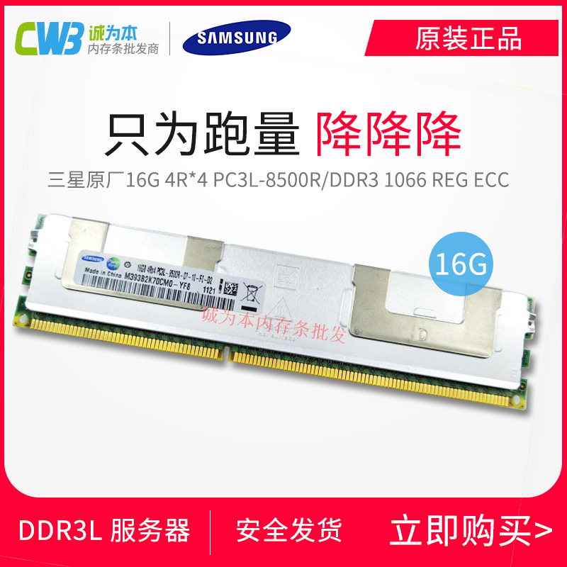 三星 16G 4R*4 PC3-8500R服务器内存条 1066 REG ECC 500207-