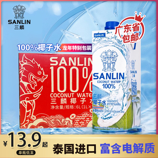 泰国进口三麟椰子水1L*6瓶整箱家庭装 100%NFC纯椰汁饮料椰青果汁