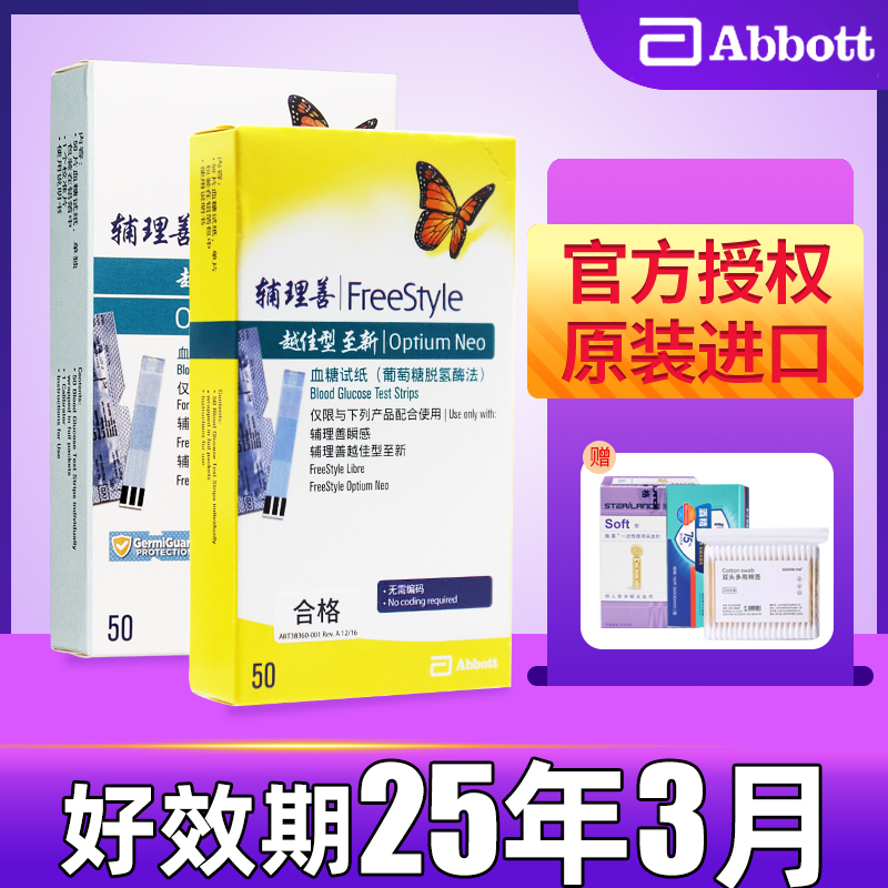 雅培辅理善越佳型至新血糖试纸50片家用血糖测试仪瞬感孕妇老人