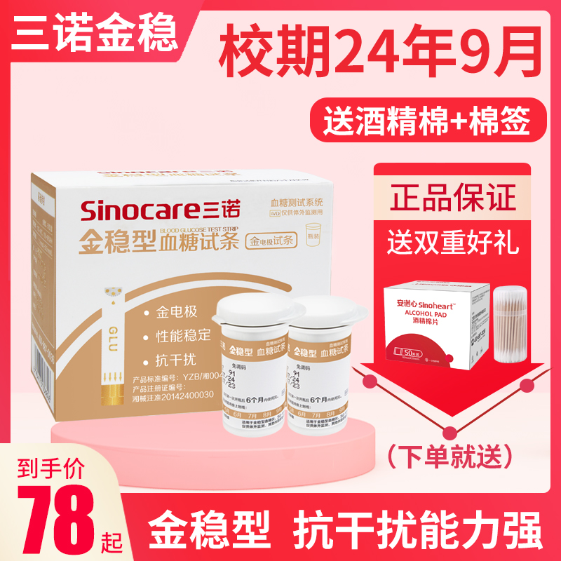 金稳血糖测试仪试纸50片免调码金试条高血糖检测