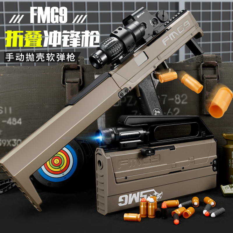 fmg9折叠冲锋枪儿童玩具男孩枪手动抛壳软弹枪仿真吃鸡枪玩具全套