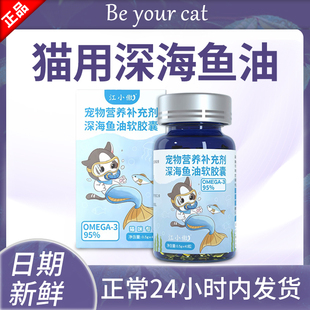 江小傲鱼油猫咪专用宠物猫用防掉毛猫猫幼猫吃的鱼肝油江小奥嗷敖