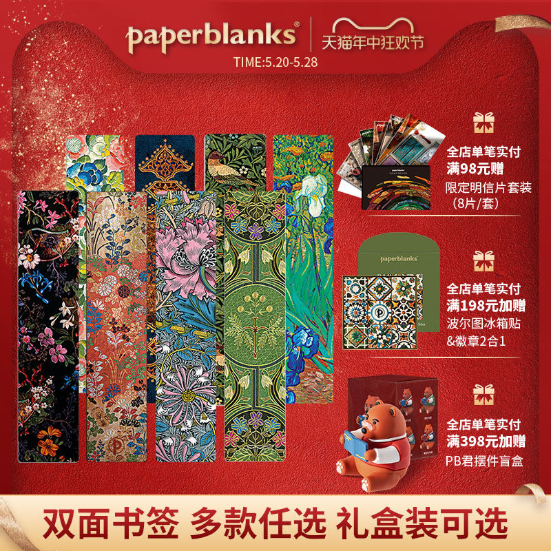 paperblanks佩兰克书签礼