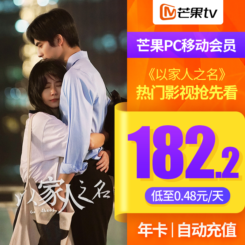 芒果TV会员12个月1年费芒果会员PC移动vip视频会员年卡在类目 生活娱乐充值, 影视会员中 - 来自Buy2taobao.com提供专业的淘宝代购服务