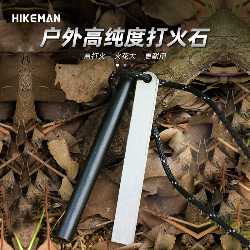 hikeman户外的优惠券大全—野外打火石取火镁棒荒野求生火石棒户外bc