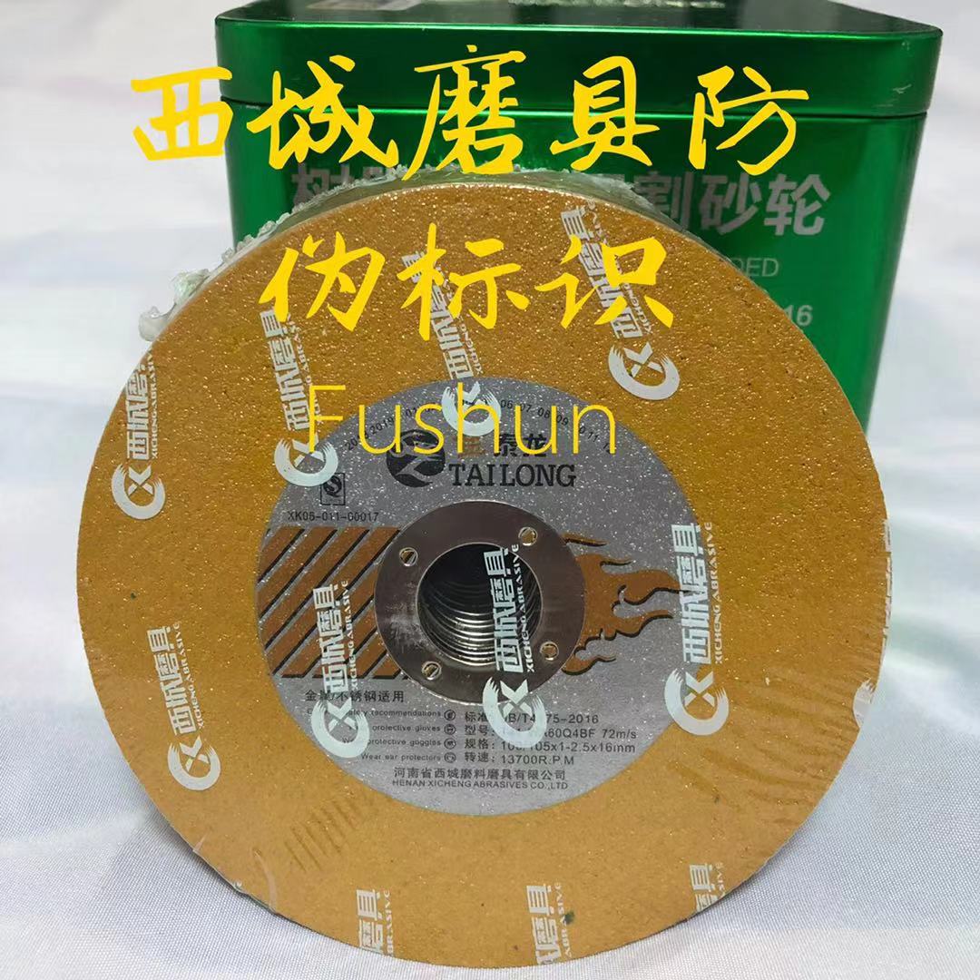 一等品双色金泰龙100切割片金属不锈钢切片105割片打磨片超薄切片