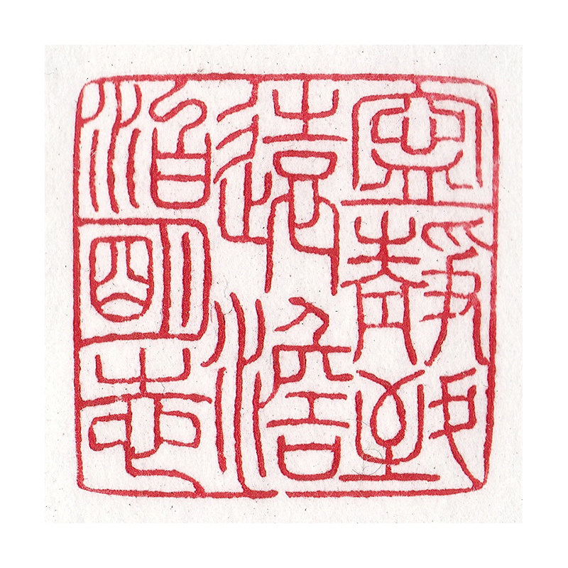 【直供周】 匿名拍卖《宁静致远 淡泊明志 印章》寿山石 金石篆刻