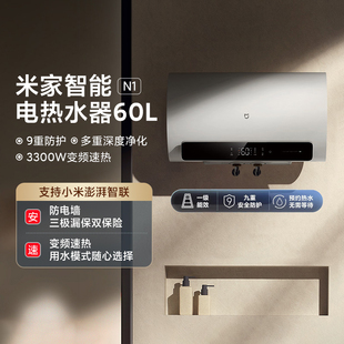 小米米家电热水器60L升N1家用卫生间速热MIJIA/米家 EWH60-MJ03