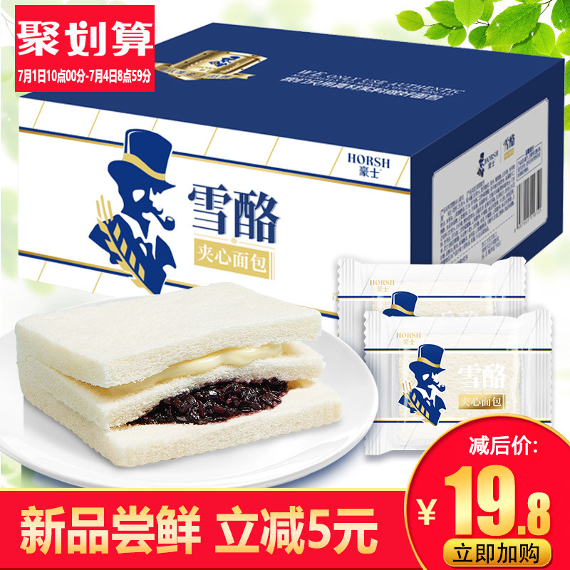 豪士雪酪夹心紫米面包网红乳酸菌小口早餐蛋糕整箱糕点休闲零食品