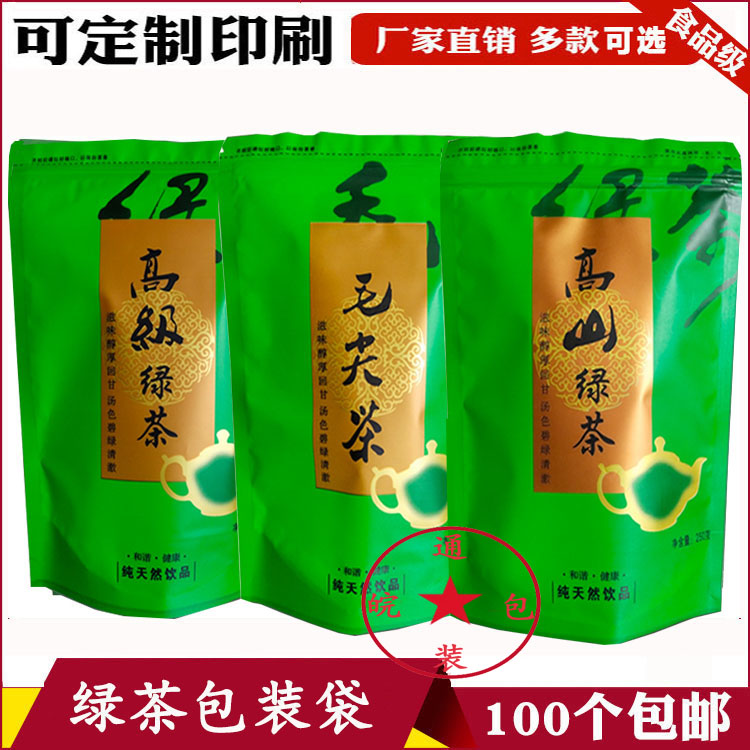 加厚茶叶包装袋子磨砂高级绿茶毛尖茶高山绿茶自封口自立包装袋子