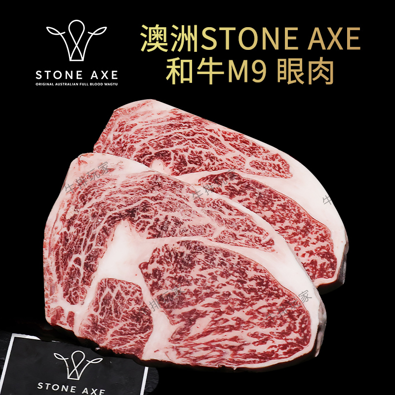 澳洲STONE AXE石斧纯血和牛M9眼肉原切雪花可定制厚切牛排500g