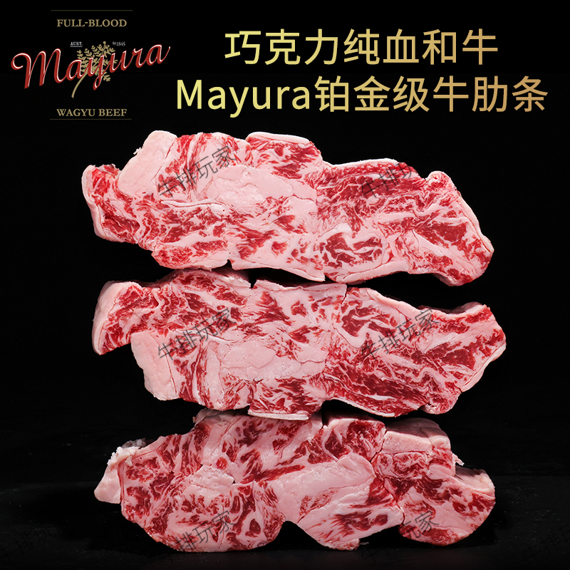 澳洲巧克力纯血和牛MAYURA铂金级肋条肉牛腩条胸腹肉日式韩式烧肉