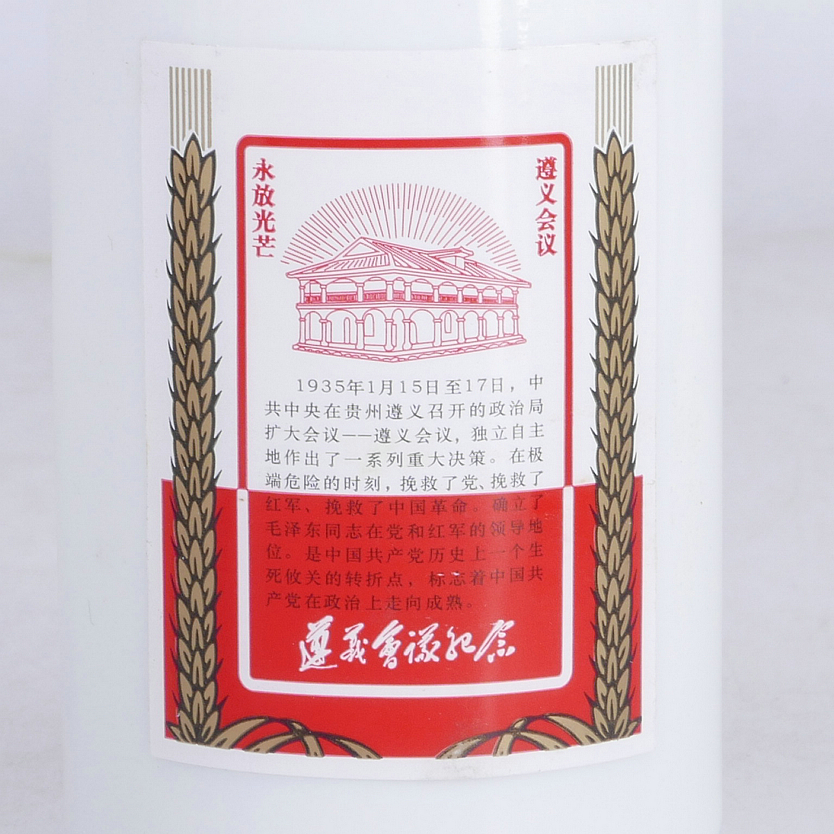 【l58】2015年茅台遵义会议纪念酒 53度125ml 整箱6盒 每盒4瓶