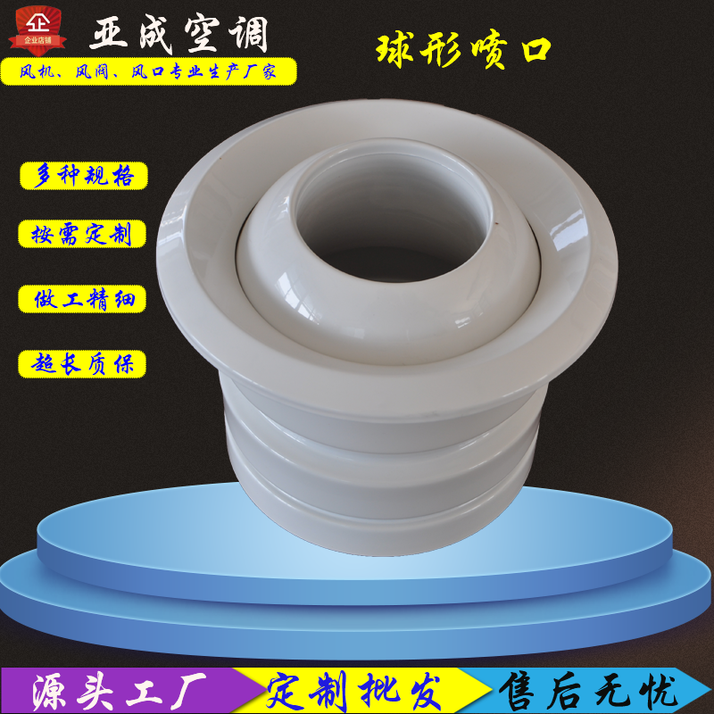 中央空调新风系统球形射流喷口铝合金可调圆形牛眼旋流百叶出风口在类目 清洗/食品/商业设备, 风机/排风设备, 风管/风口/风叶/风机配件中 - 来自Buy2taobao.com提供专业的淘宝代购服务