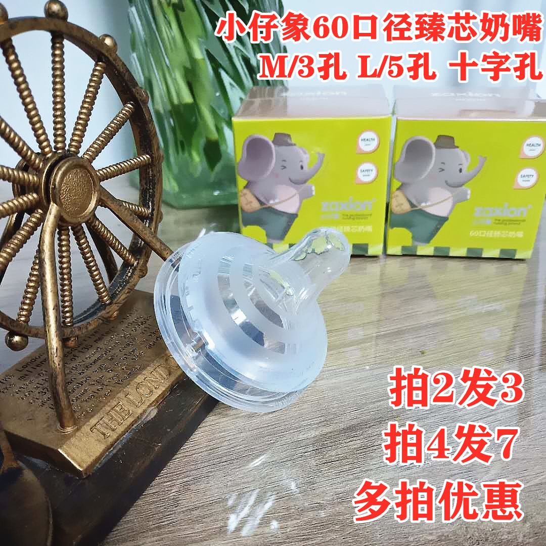 欣尼诺皇星e族爱因美60大口径臻芯吸嘴鸭嘴加厚耐咬软硅胶大奶嘴