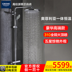 GROHE/德国高仪 原装进口恒温花洒套装26075000