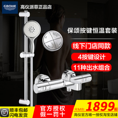 GROHE 德国高仪进口恒温花洒高特朗800保颂手持淋浴套装27672MW0