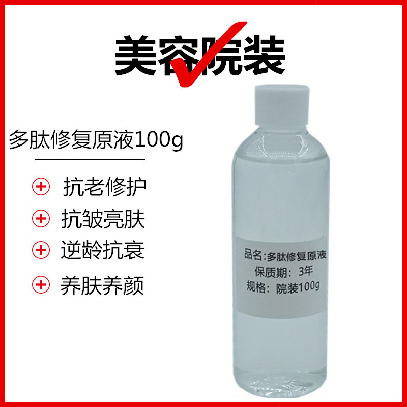 100g多肽修复原液院装修护精华液抗敏舒缓抗衰抗老抗皱淡印护肤品