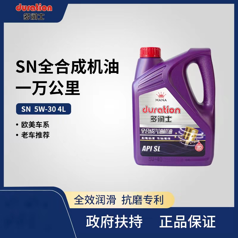 汽车机油四季4升正品SL5w30全合成日产通用轿车小汽车面包车机油