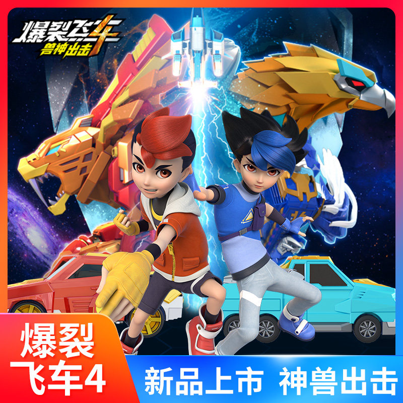 爆裂飞车4代