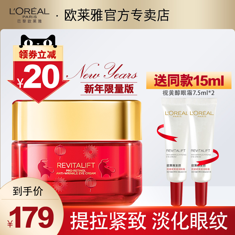 欧莱雅逆时瓶视黄醇复颜抗皱眼霜紧致淡化黑眼圈细纹女护肤品正品
