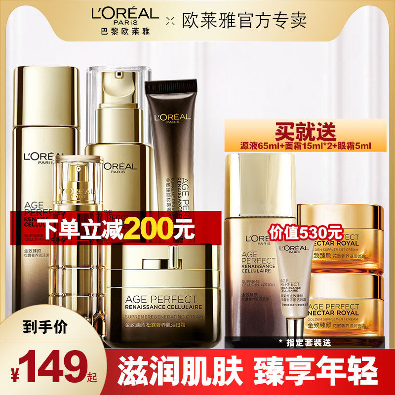 欧莱雅化妆品套装正品全套-特价促销-优惠券领取-价格|多少钱|什么