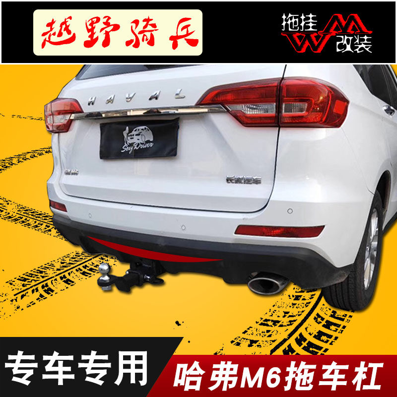 长城哈弗h2h3h5h6h7h8改装拖车钩美式拖车杠流氓勾脱钩后牵引拖架