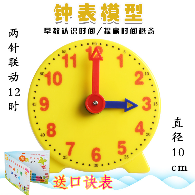 钟表模型学龄前幼儿园认识时间教具一二年级数学时钟学具三针联动