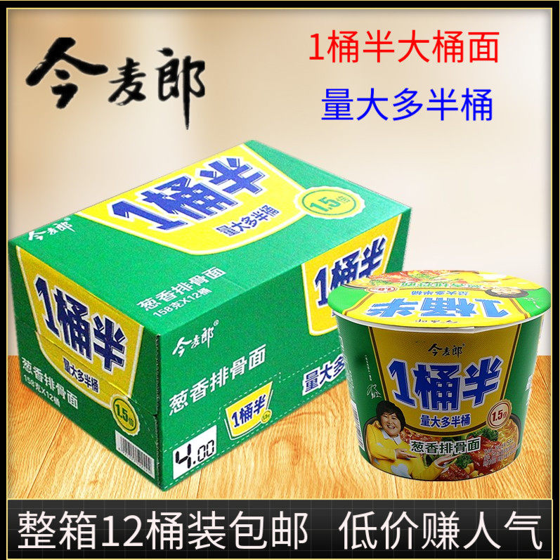 今麦郎方便面一桶半葱香排骨面145g*12桶装速食泡面整箱特价包邮