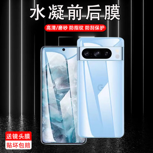 适用谷歌pixel8pro后膜googlepixel8背膜g00gle电话pr0手机水凝软膜贴纸8por后盖磨砂pixel八pr0后背全包防