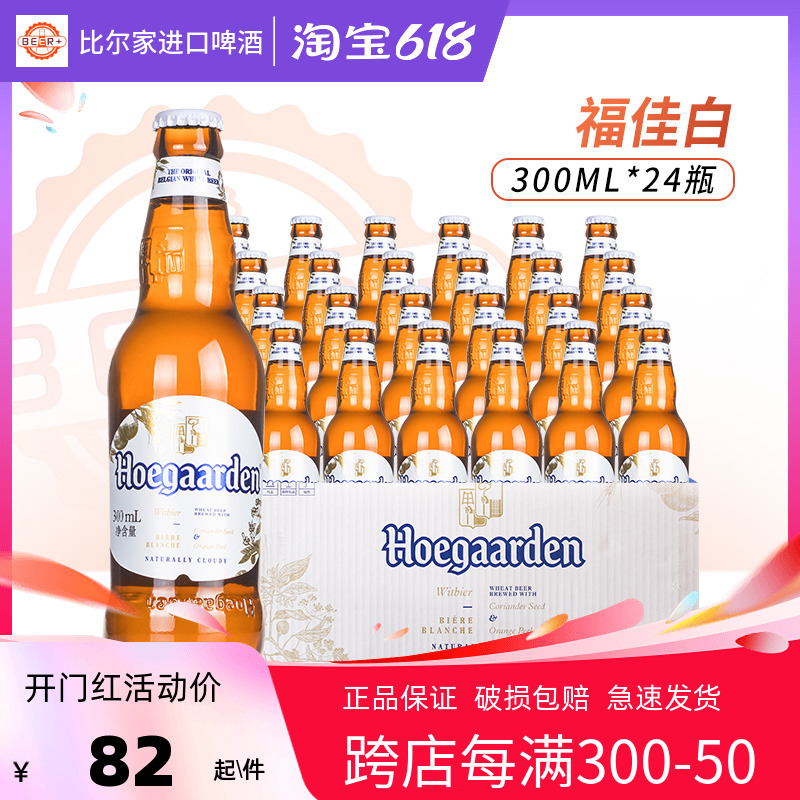 福佳白啤酒Hoegaarden比利