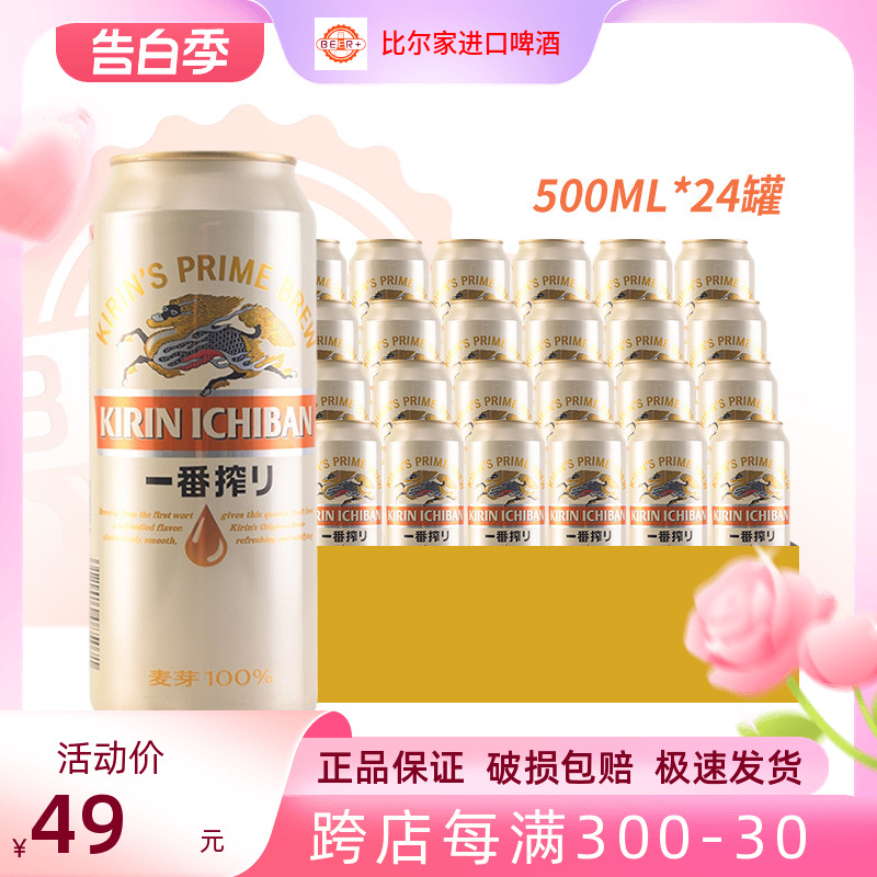 日本风味KIRIN麒麟一番榨啤酒500ml*12/24听罐整箱装精酿啤酒包邮