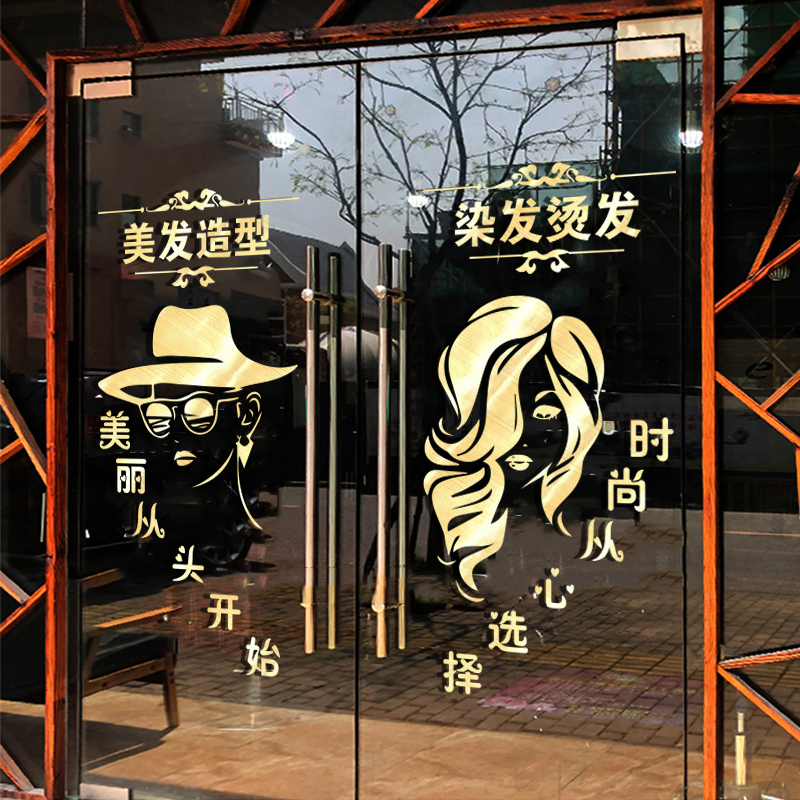 创意理发店玻璃门贴纸个性造型发廊美发店铺橱窗装饰门口广告墙贴