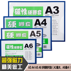 A4磁胶套 卡K士软磁帖 硬胶套磁性卡片袋 21*29.7文件袋证件卡套