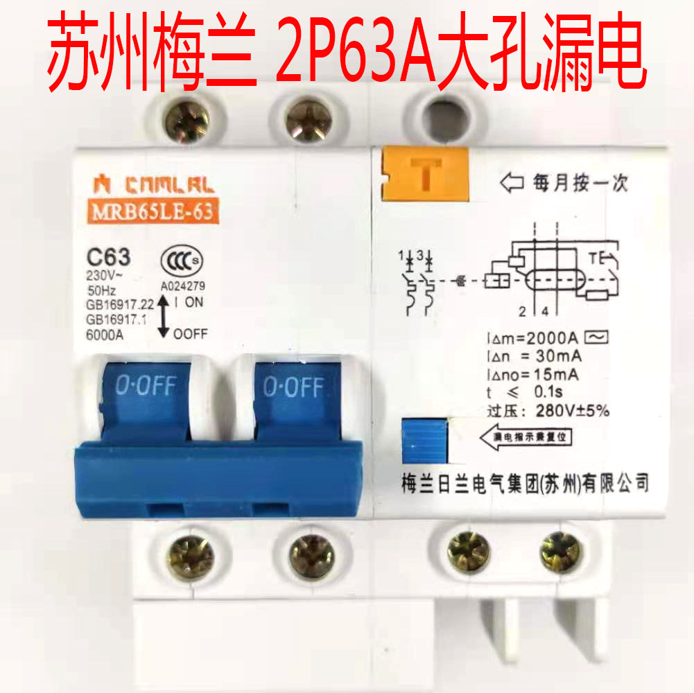 苏州梅兰日兰漏电保护器dz47le-632p63a家用总开关空气开关断路器