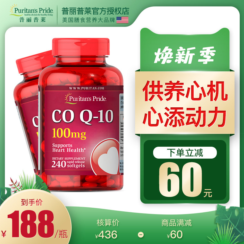 普丽普莱辅酶素q10软胶囊美国原装进口ql0呵护心脏护理240粒2瓶