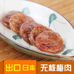 出口日本原味梅肉蜜饯无核果脯肉干特产休闲零食梅肉干话梅干100g