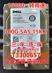 Dell/戴尔 300GB SAS3.5寸15K.7戴尔ST3300657SS服务器 300G硬盘