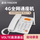 盈信2025新款全网通4G插卡电话机无线座机移动电信固话家用办公室