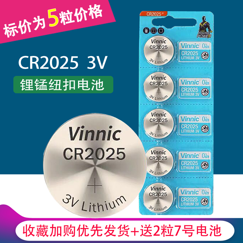 6粒包邮松柏CR2025钮扣电池3V美的/康泉/海尔电热水器遥控器