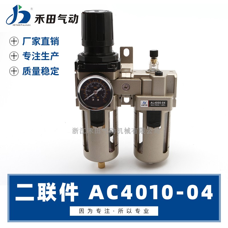 禾田空气过滤组合AWAL二联件AC401004 AC401006双杯油水分离器