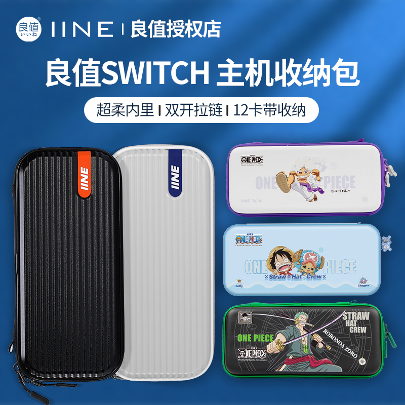 良值Switch收纳包OLED主机便携保护包硬壳海贼王授权乔巴路飞配件