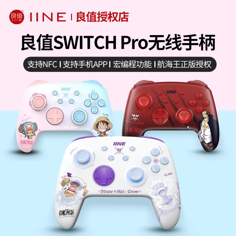 良值手柄Switch手机电脑用带宏编程海贼王正版授权乔巴路飞NS配件