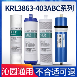 沁园净水器QR-KRL3863通用滤芯403ASBC全套反渗透RO膜400G大流量