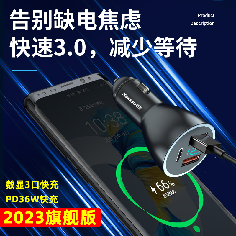 纽曼USB车载充电器12V24V车辆通用华为苹果小米超级快充三口快充