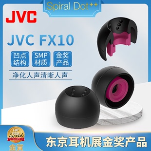 日本JVC耳塞套耳套JVC螺旋套耳机套FX10螺旋凹点套入耳式耳机套硅胶耳机塞套耳帽套金奖耳机皮塞耳机软耳塞