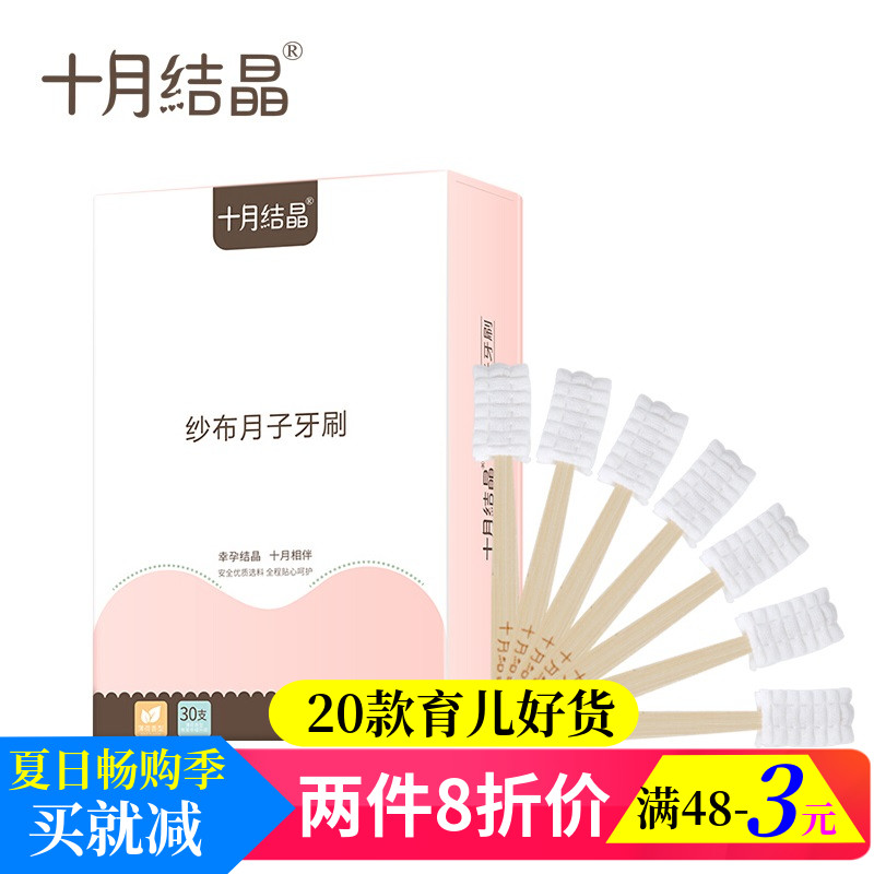 十月结晶产妇月子免漱口牙刷30支月子期洁牙纱布护齿软布牙擦刷